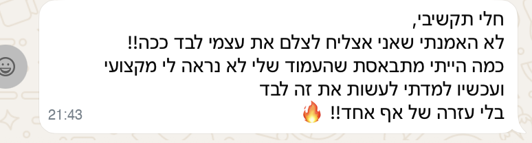 המלצה מבעלת עסק שיישמה את השיטה