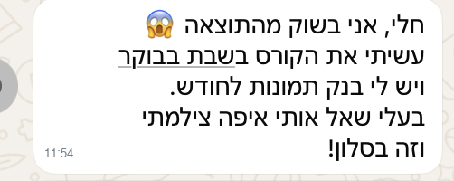 המלצה מבעלת עסק שיישמה את השיטה